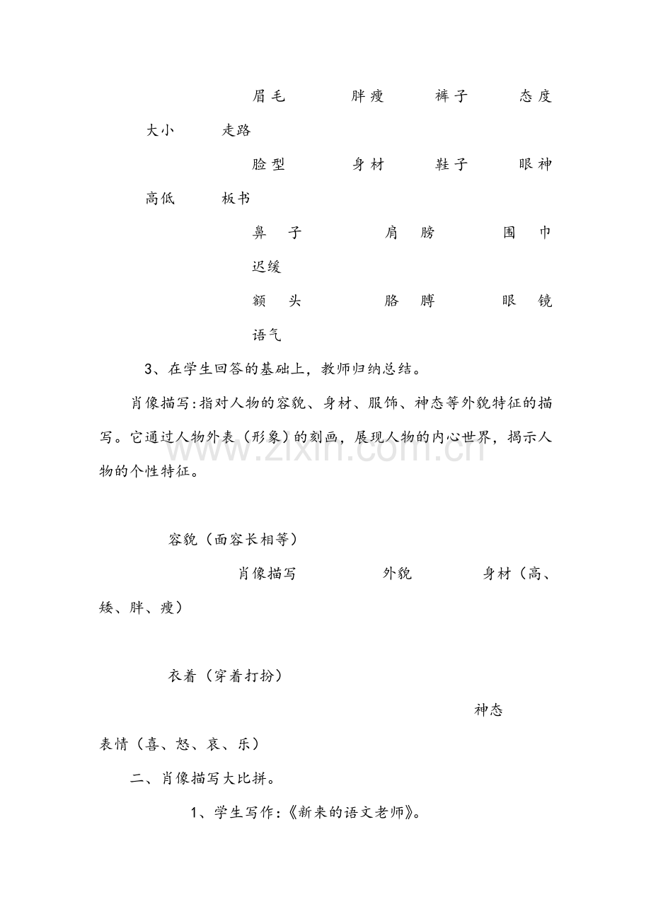肖像描写-(2).doc_第2页