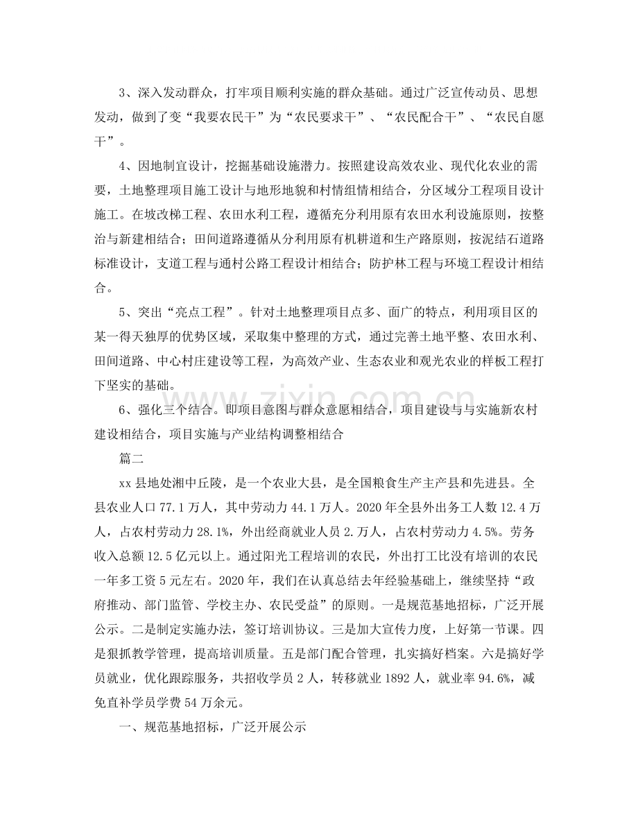 个人项目工作总结三篇.docx_第2页