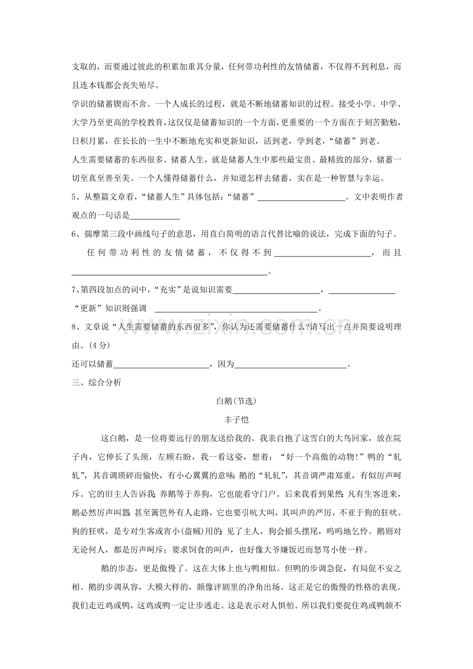 《蚂蚁》同步练习2.doc_第2页