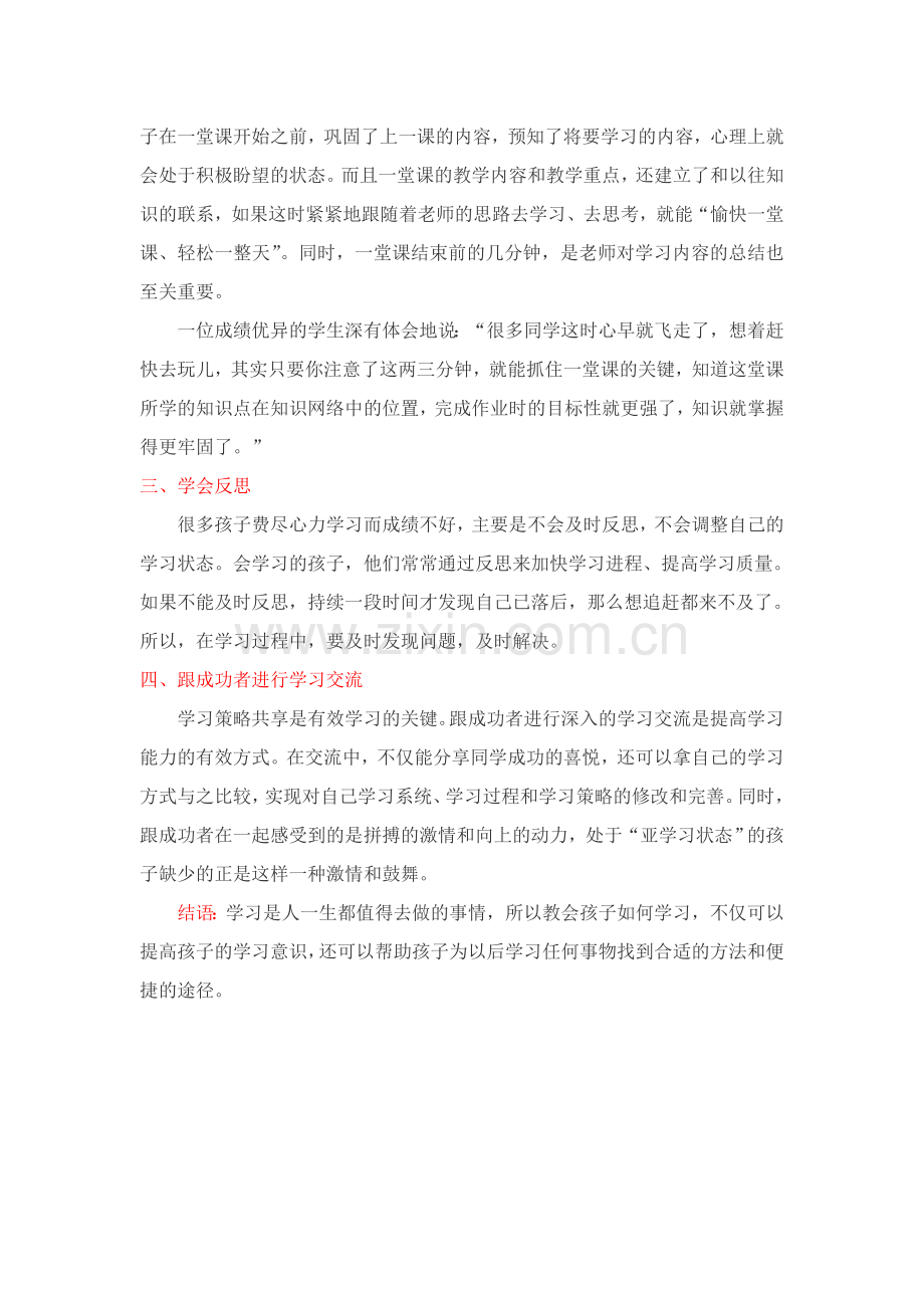 家长怎样帮孩子摆脱“亚学习状态”？.doc_第2页