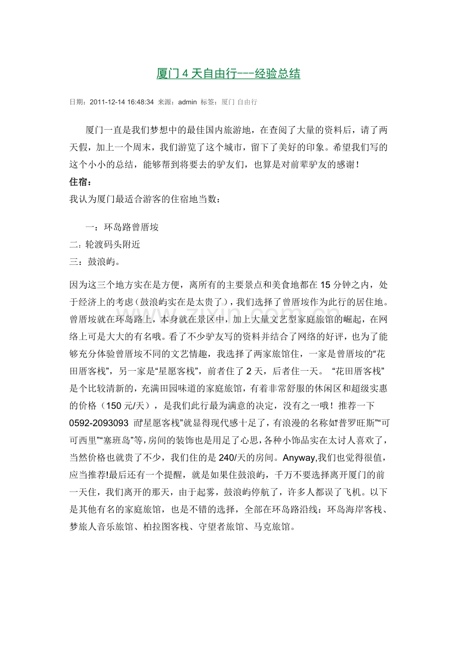 厦门4天自由行.doc_第1页
