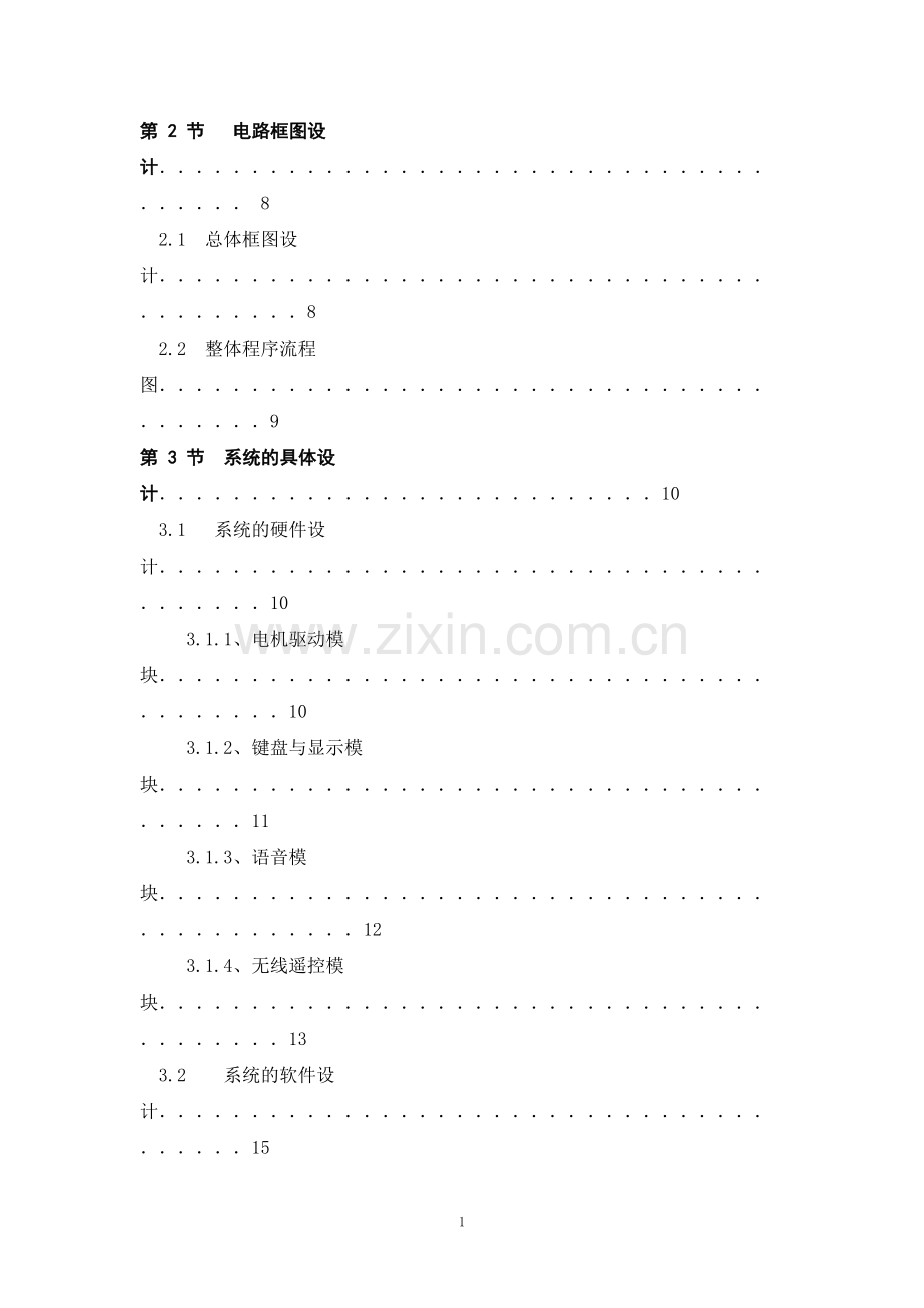基于单片机自动控制升降旗系统设计.doc_第2页