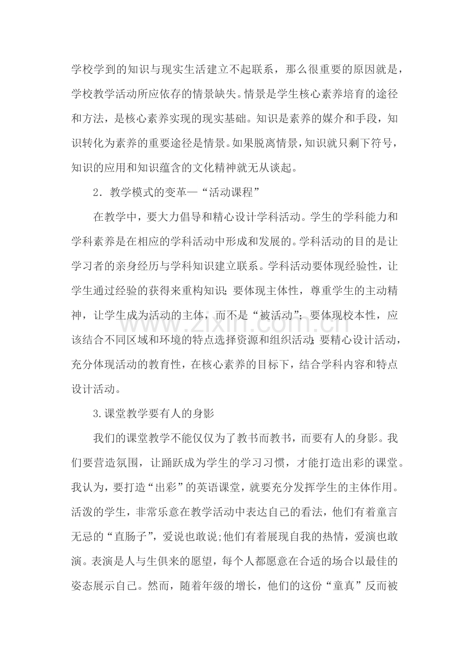 浅谈核心素养下应有的课堂变化.docx_第2页