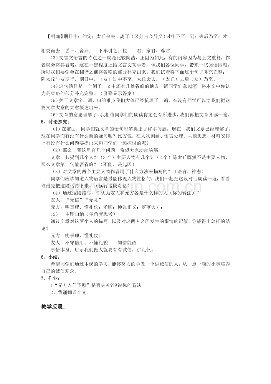 《陈太丘与友期》教案.doc_第2页