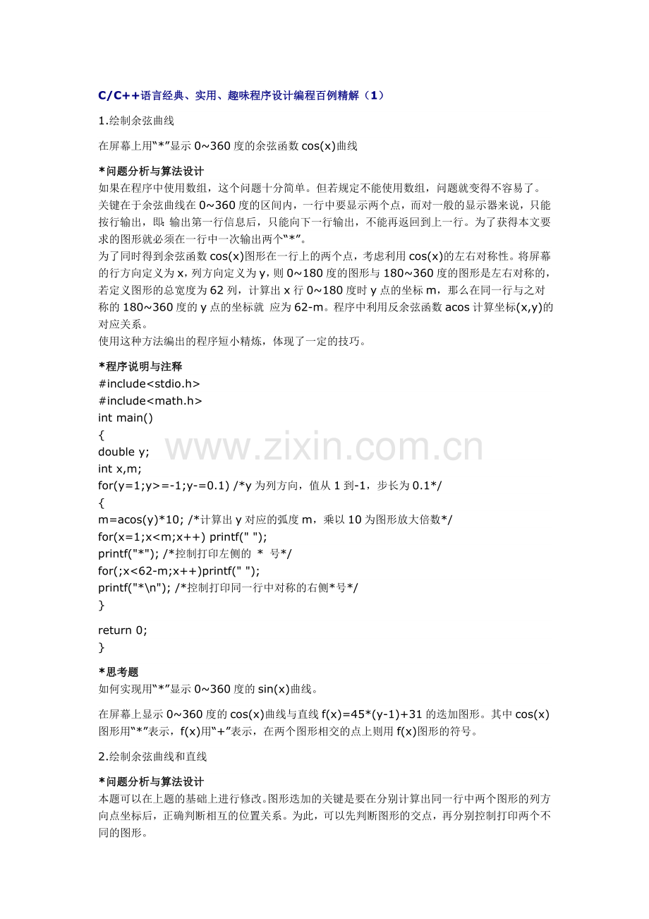 c+c++语言经典、实用、趣味程序设计编程.doc_第1页