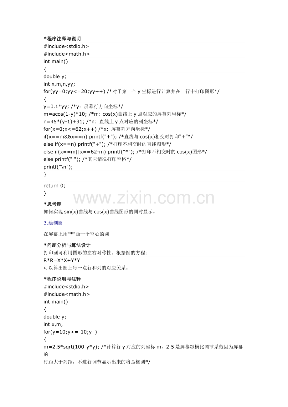 c+c++语言经典、实用、趣味程序设计编程.doc_第2页