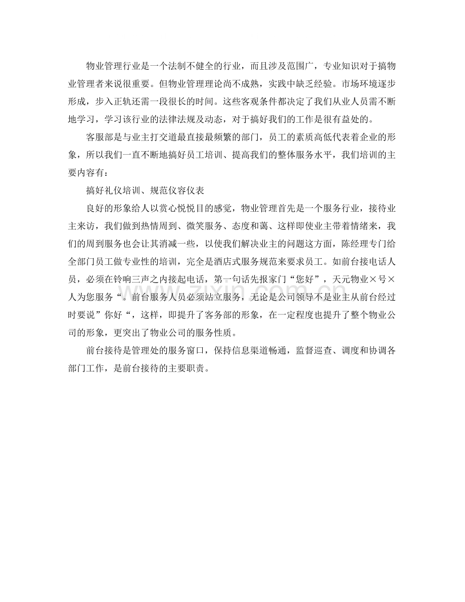 物业管理工作实习总结报告.docx_第2页