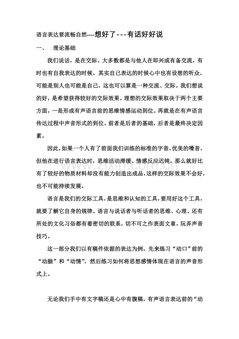 语言表达要流畅自然.doc_第1页