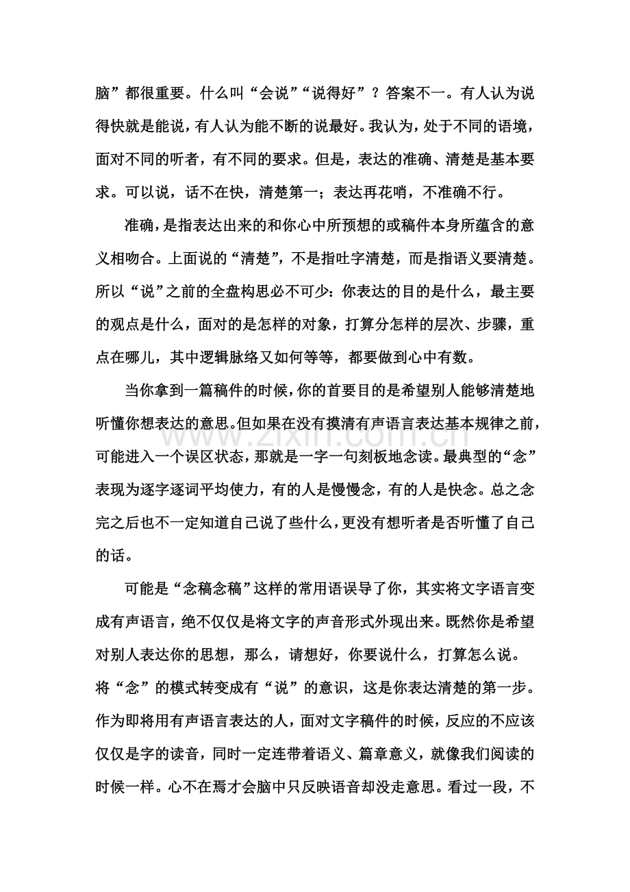 语言表达要流畅自然.doc_第2页
