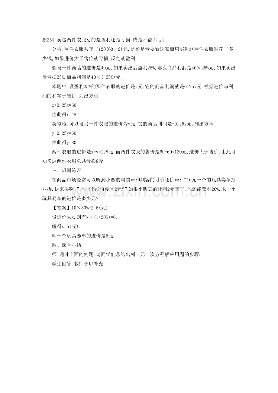 七年级数学上册 5.4 应用一元一次方程-打折销售教学设计 （新版）北师大版-（新版）北师大版初中七年级上册数学教案.doc_第2页