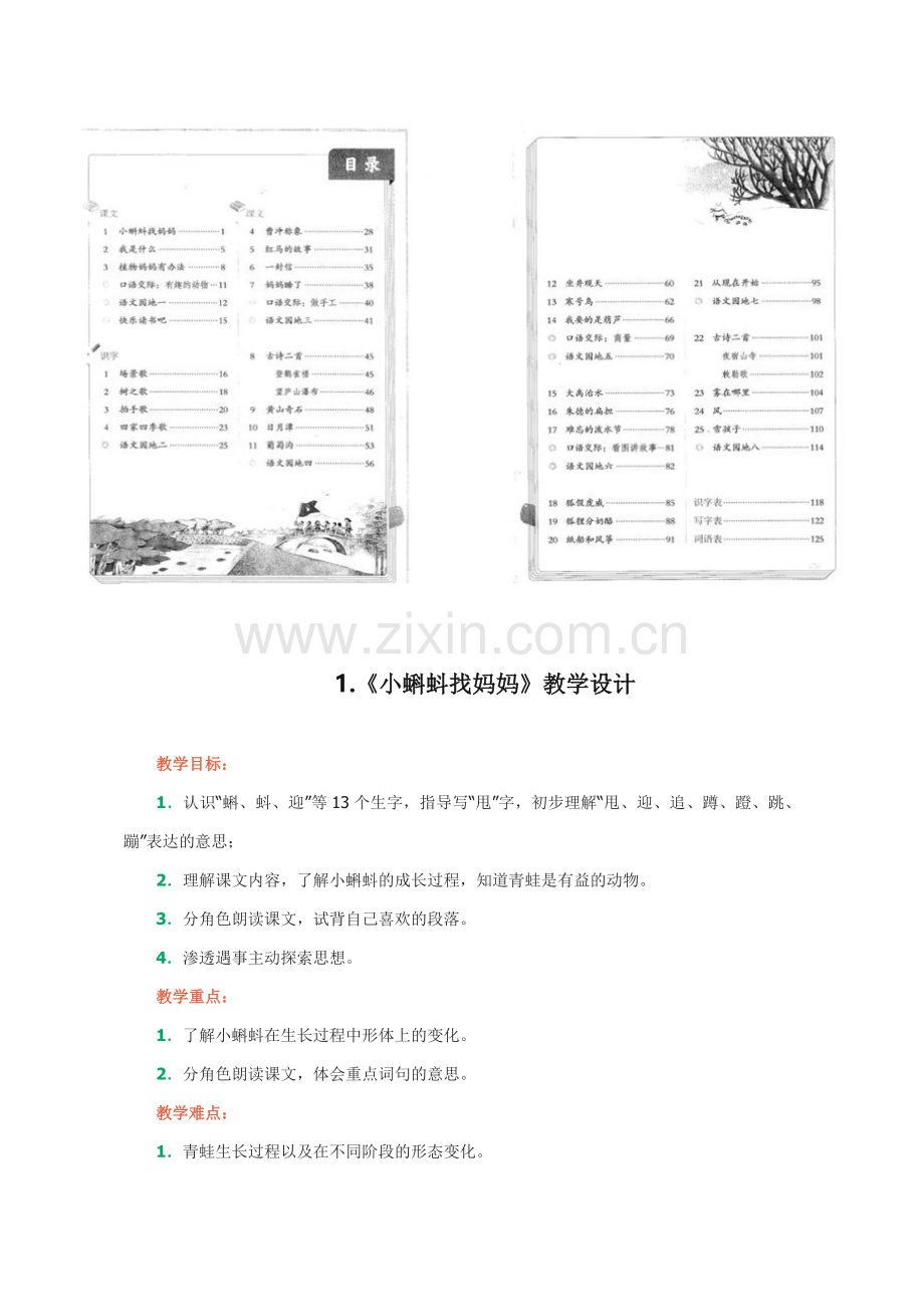 第一套：语文二年级上册教学设计教案.doc_第1页