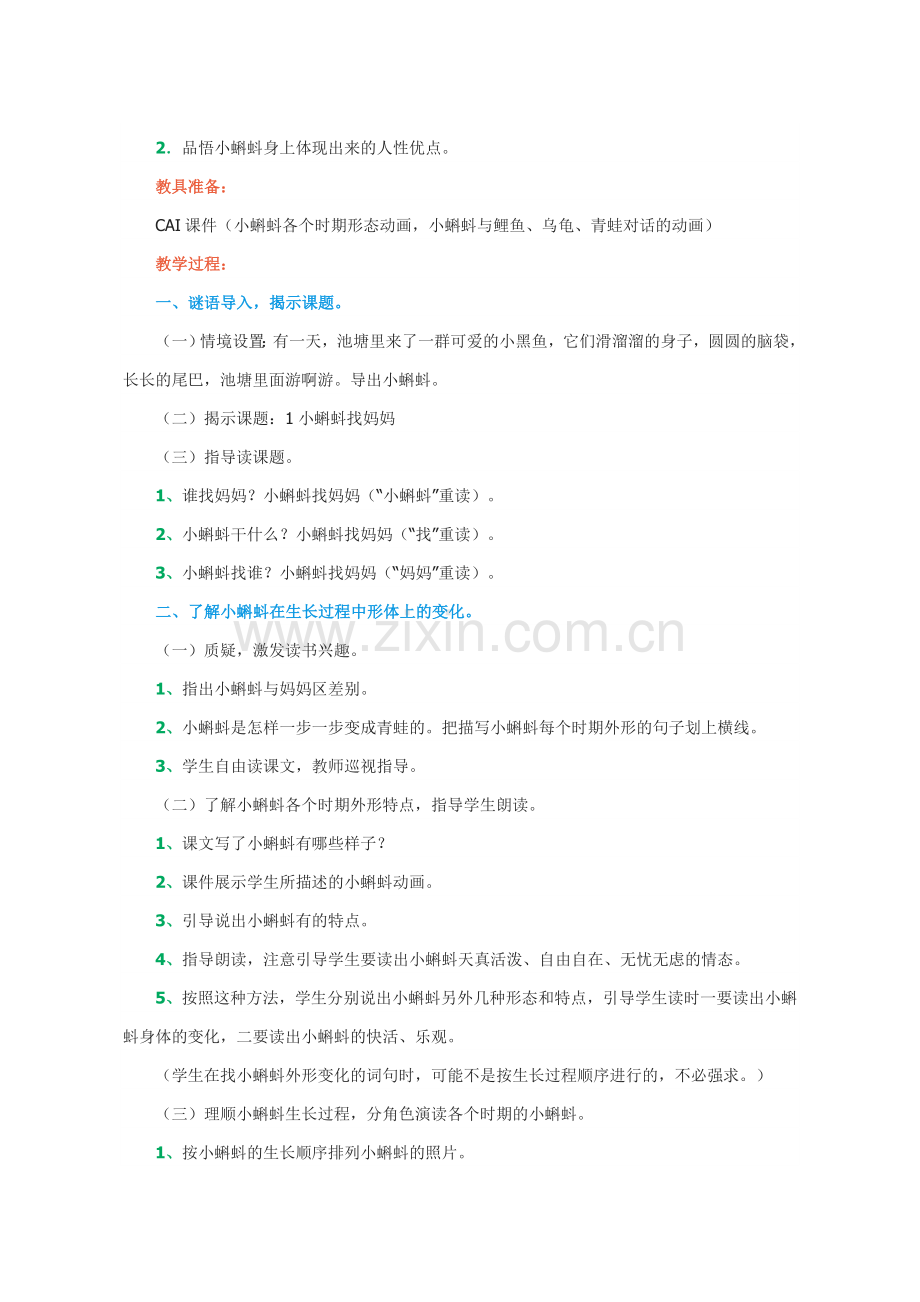 第一套：语文二年级上册教学设计教案.doc_第2页