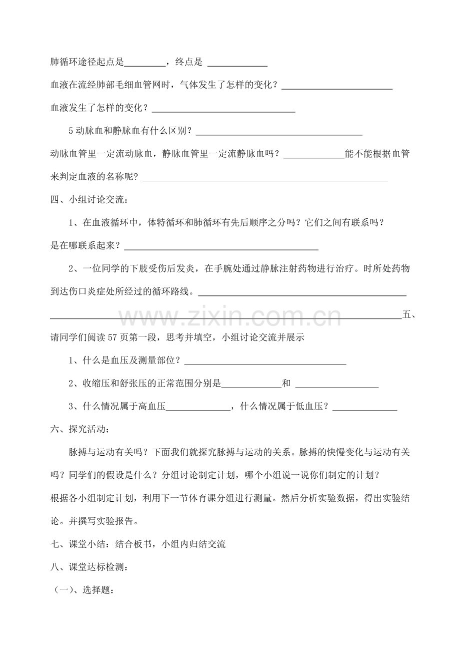 七年级生物下册 3.3.3 物质运输的途径导学案（无答案）（新版）济南版.doc_第2页