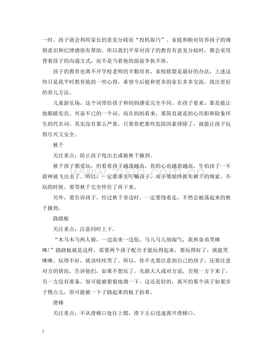 幼儿中班生活老师心得总结.docx_第2页