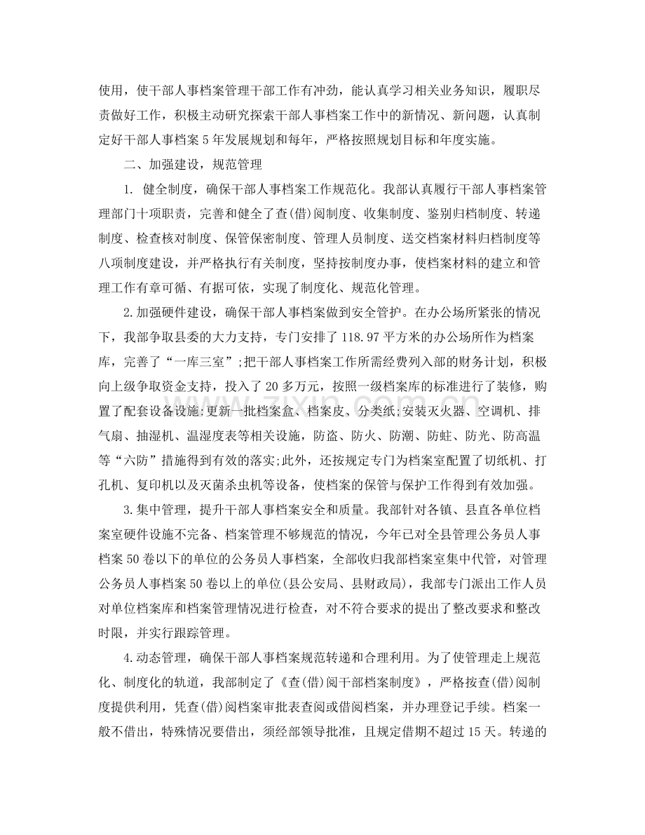 干部人事档案管理工作总结范文.docx_第2页