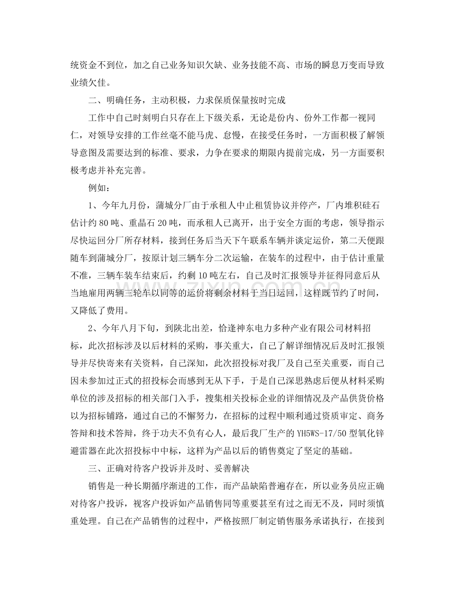 业务员个人总结范文三篇 .docx_第2页