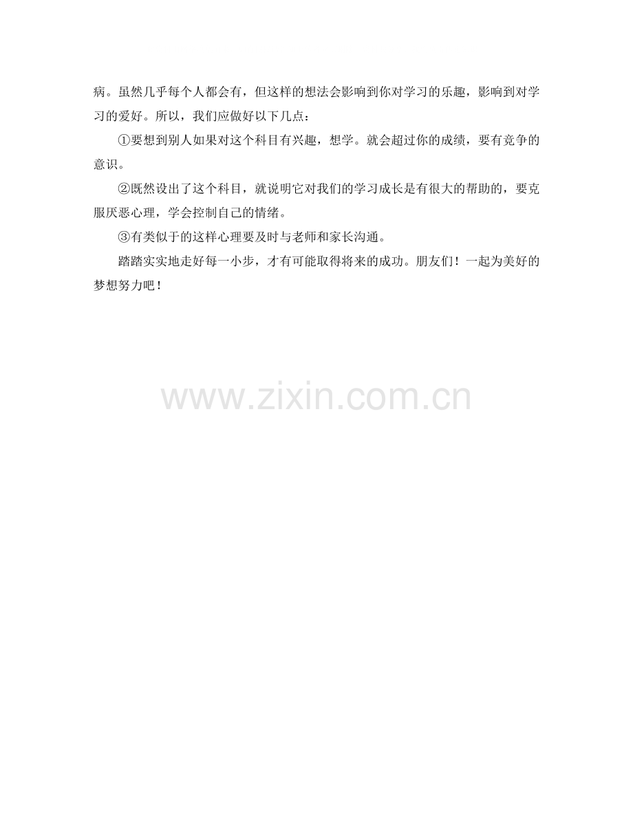 怎样实现高效学习.docx_第2页
