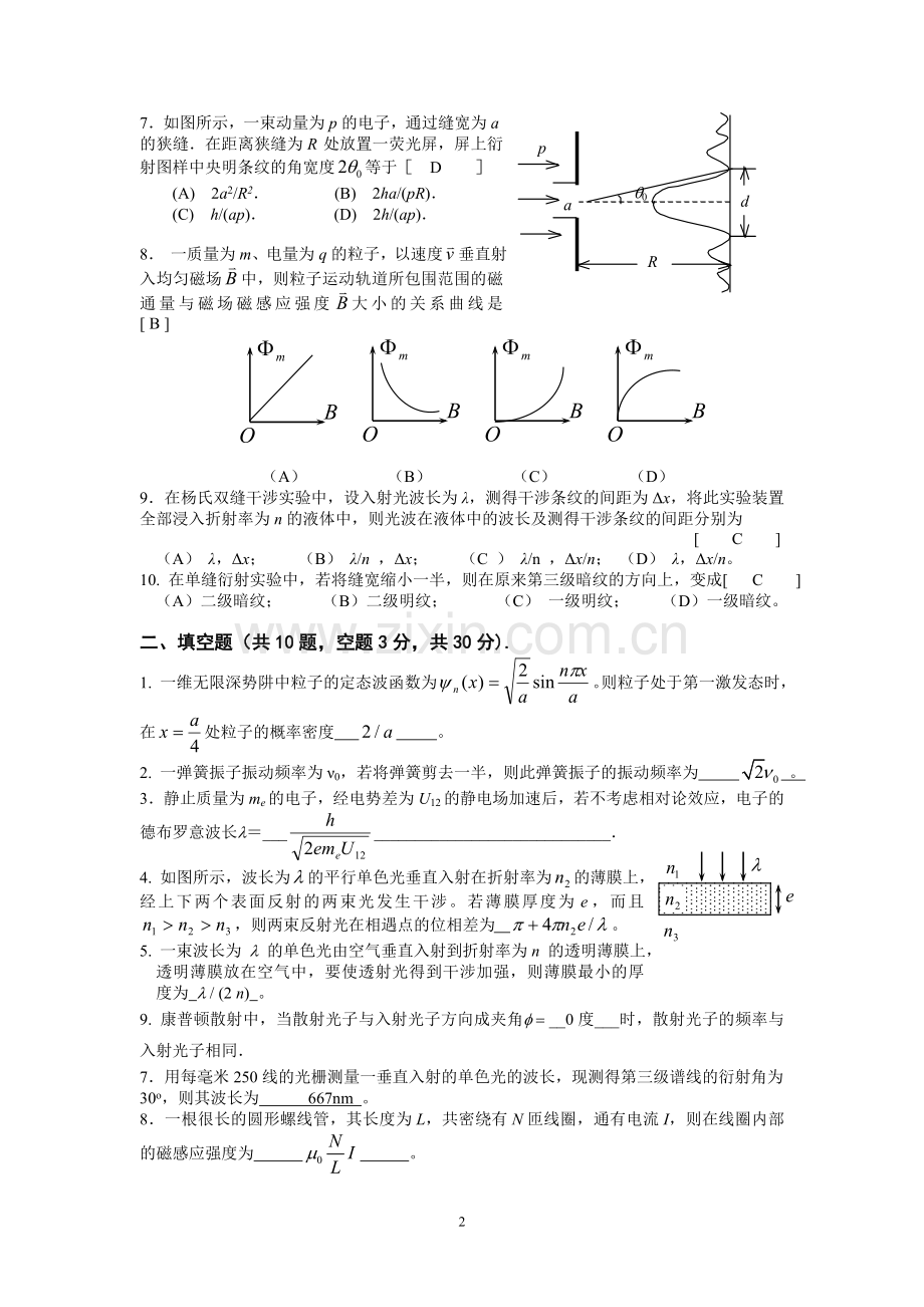 浙江工业大学《大学物理B》考试试卷B (1).doc_第2页