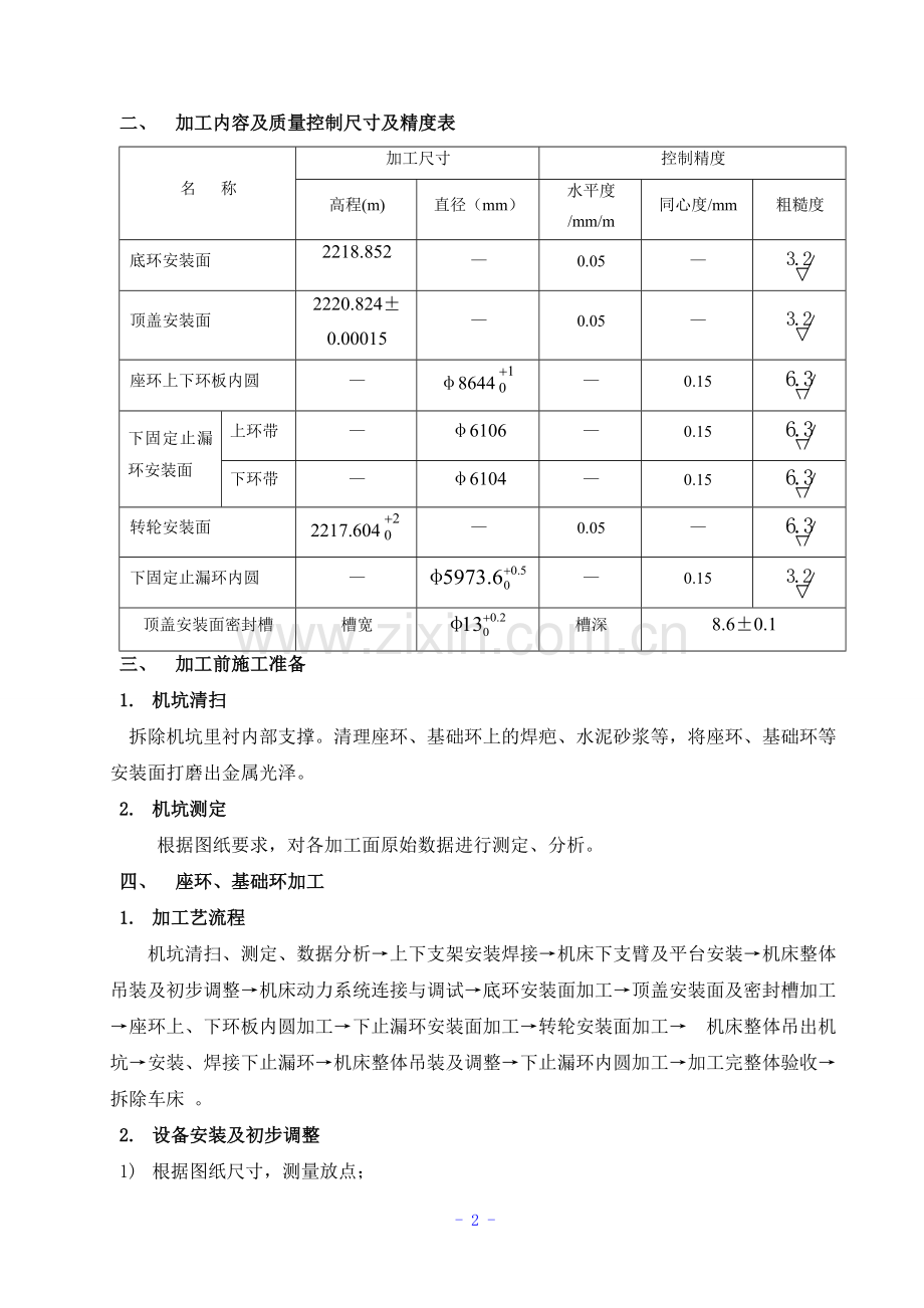 拉西瓦电站水轮机座环加工.doc_第2页