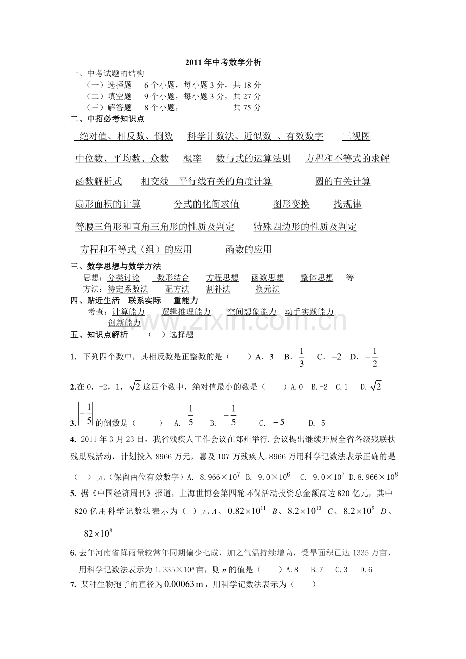 中考数学串讲.doc_第1页