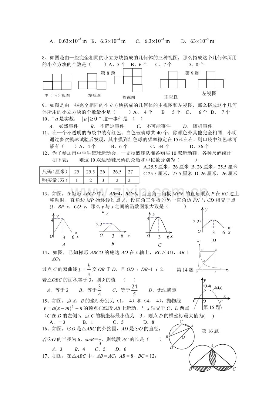 中考数学串讲.doc_第2页