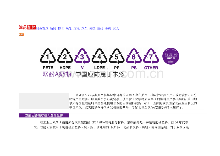 奶瓶双酚A.doc_第1页