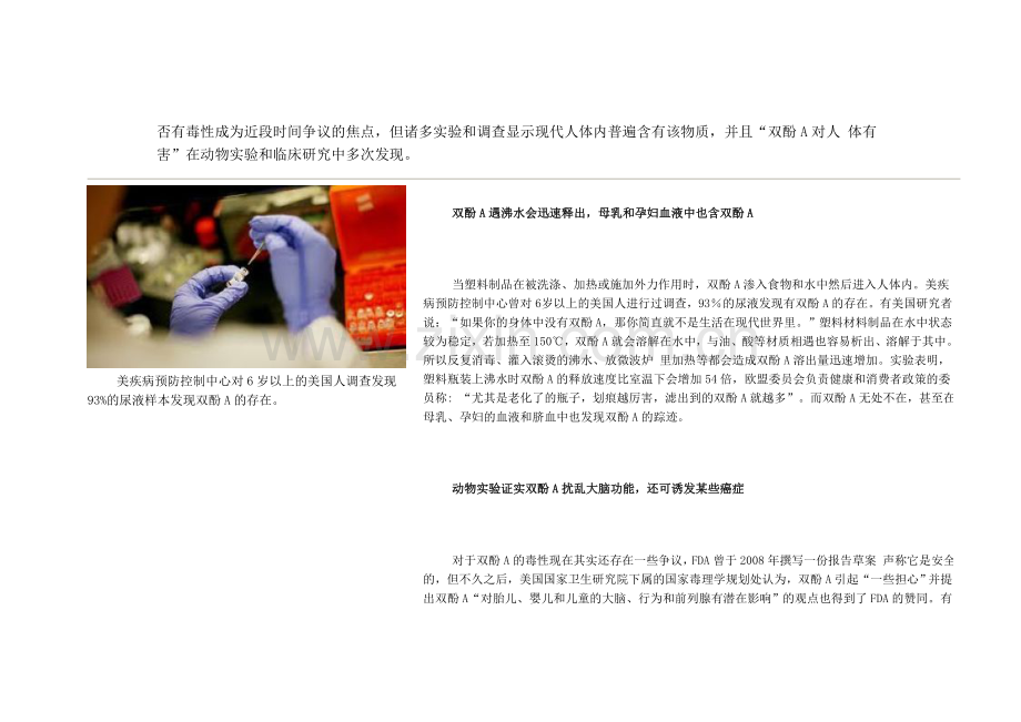 奶瓶双酚A.doc_第2页