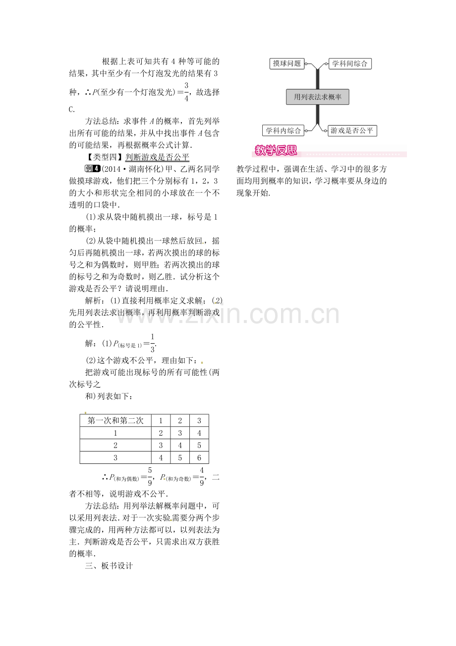 秋九年级数学上册 25.2 第1课时 运用直接列举或列表法求概率教案 （新版）新人教版-（新版）新人教版初中九年级上册数学教案.doc_第2页