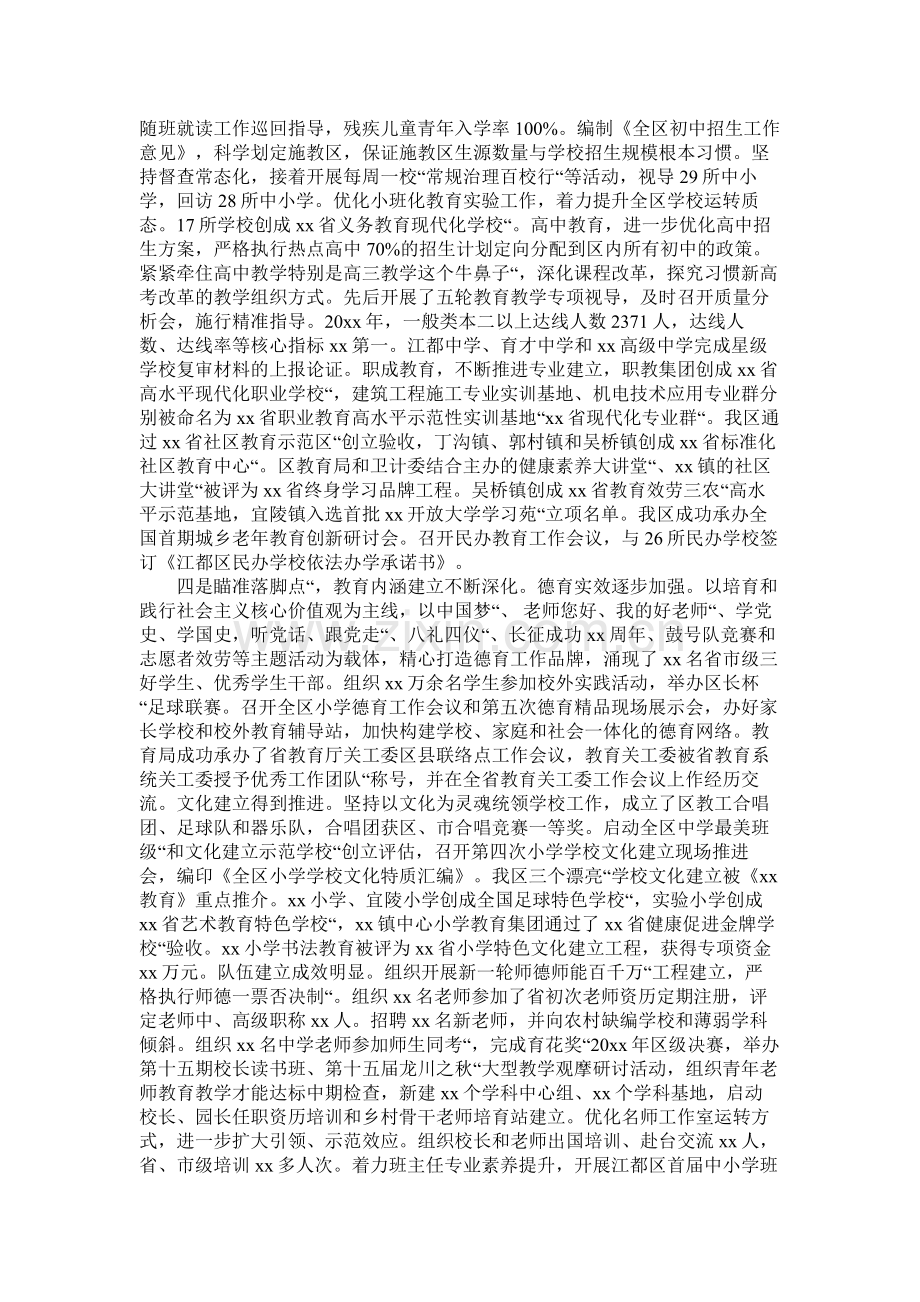 2021年全区教育工作总结.docx_第2页