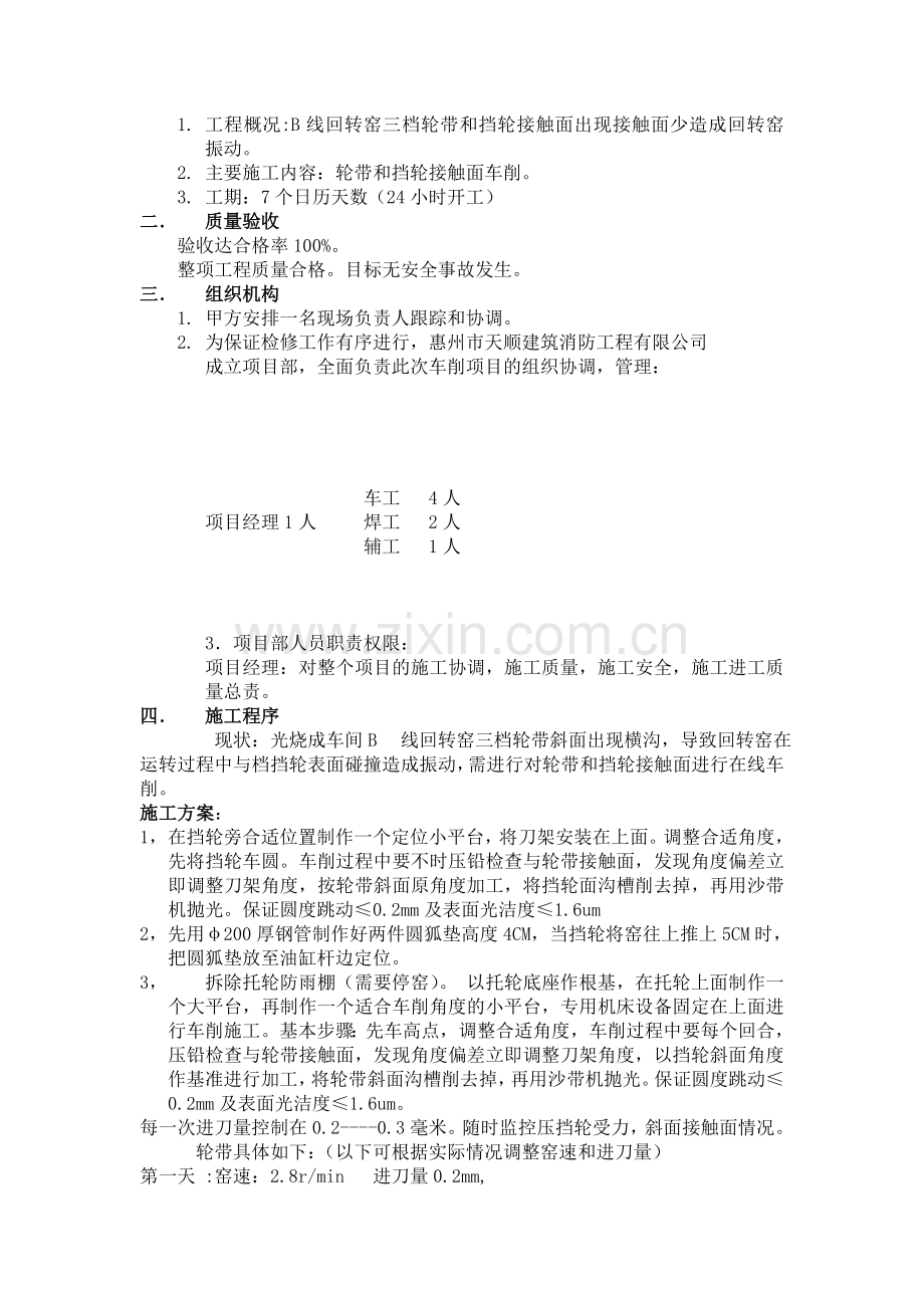回转窑轮带修复方案.doc_第2页