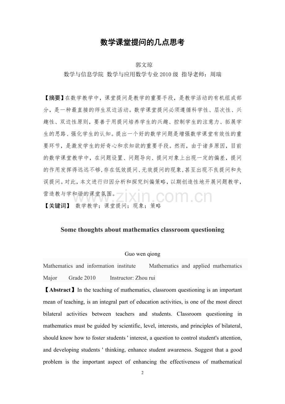 数学课堂提问的几点思考.doc_第2页