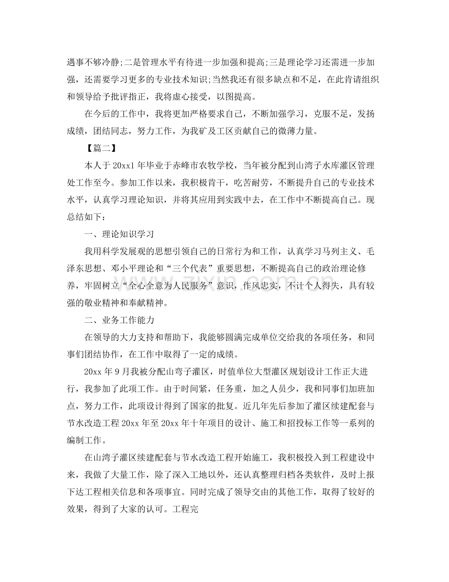 专业技术个人工作总结900字 .docx_第2页