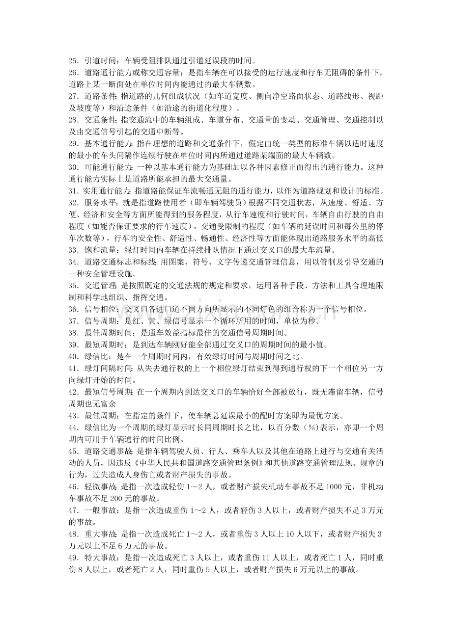 交通工程概论复习题及答案(1).doc_第2页