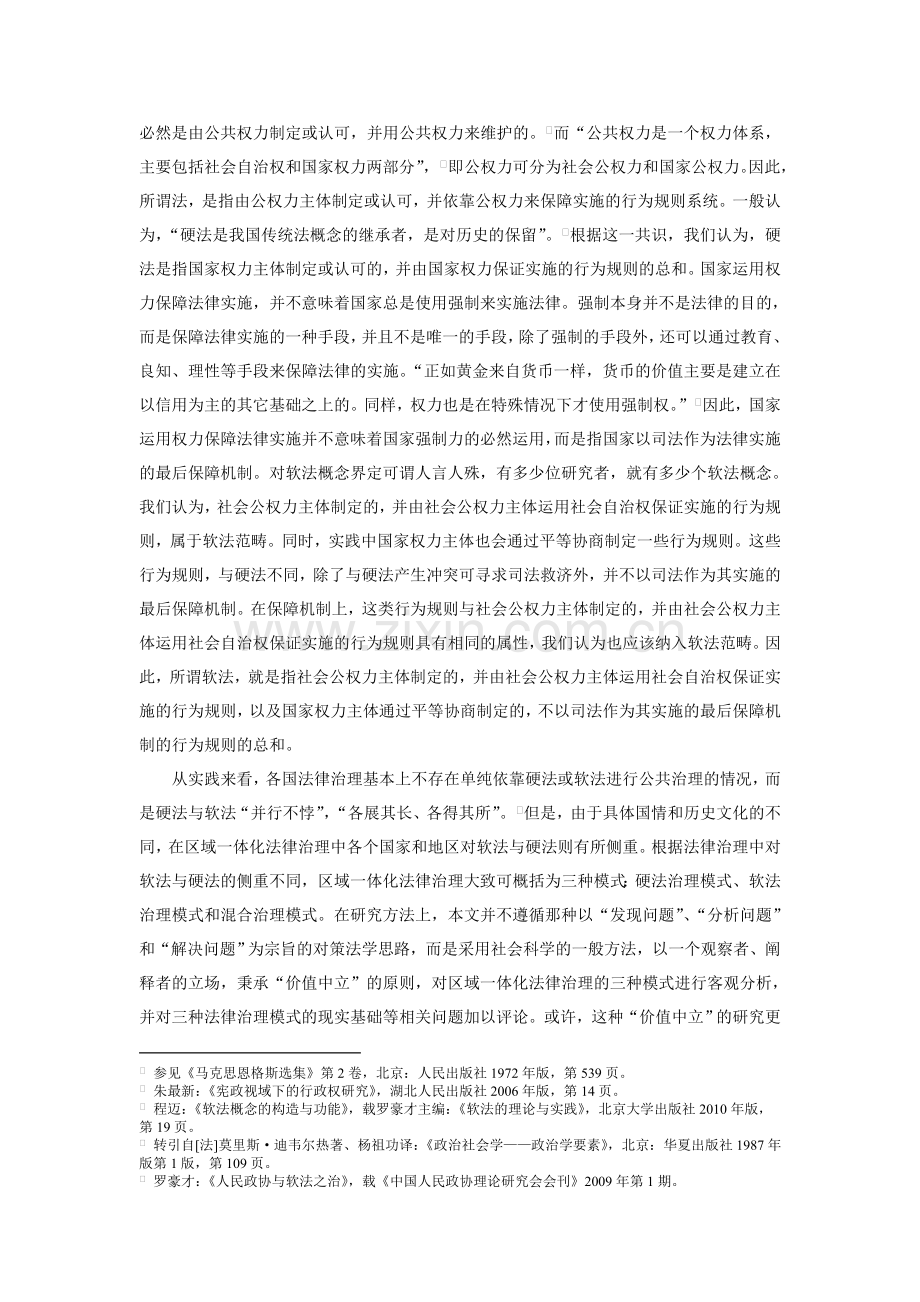 浅析区域一体化法律治理的三种模式.doc_第2页