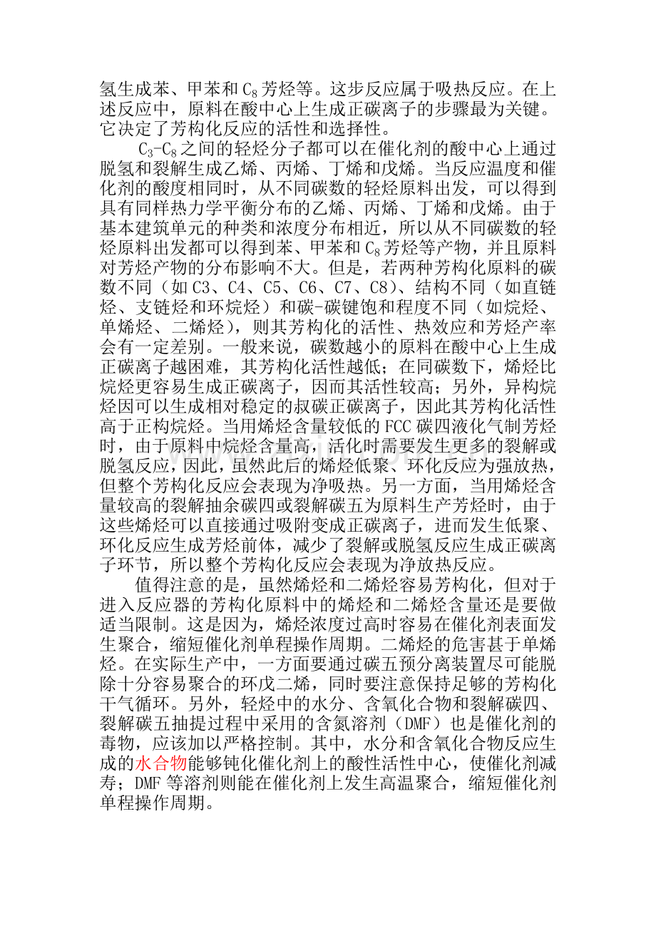 芳 构 化 装 置20120920.doc_第2页