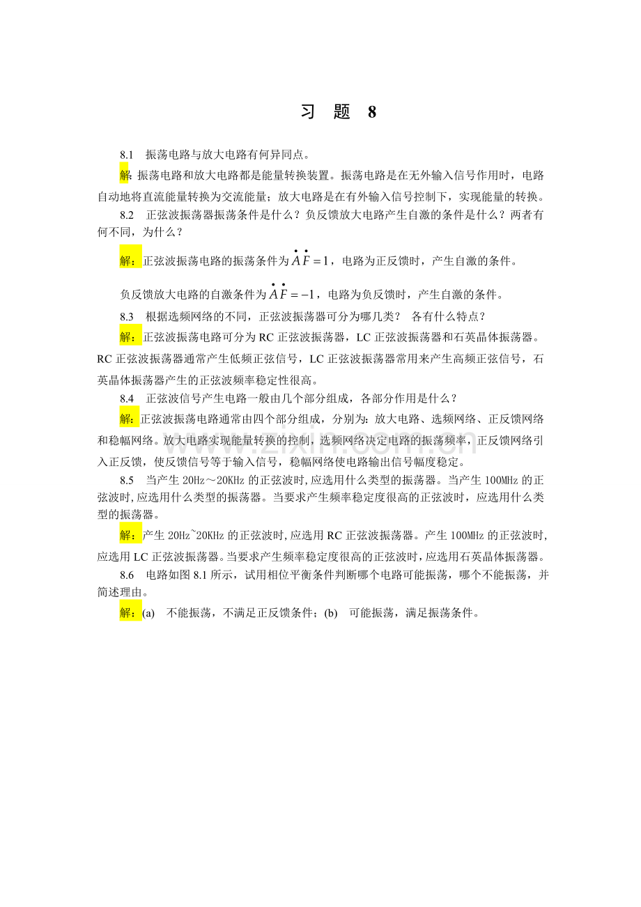 查丽斌模电答案习题8.doc_第1页