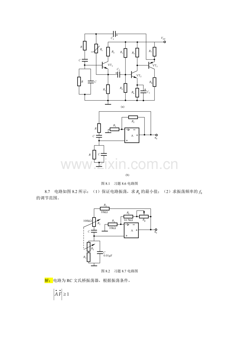 查丽斌模电答案习题8.doc_第2页