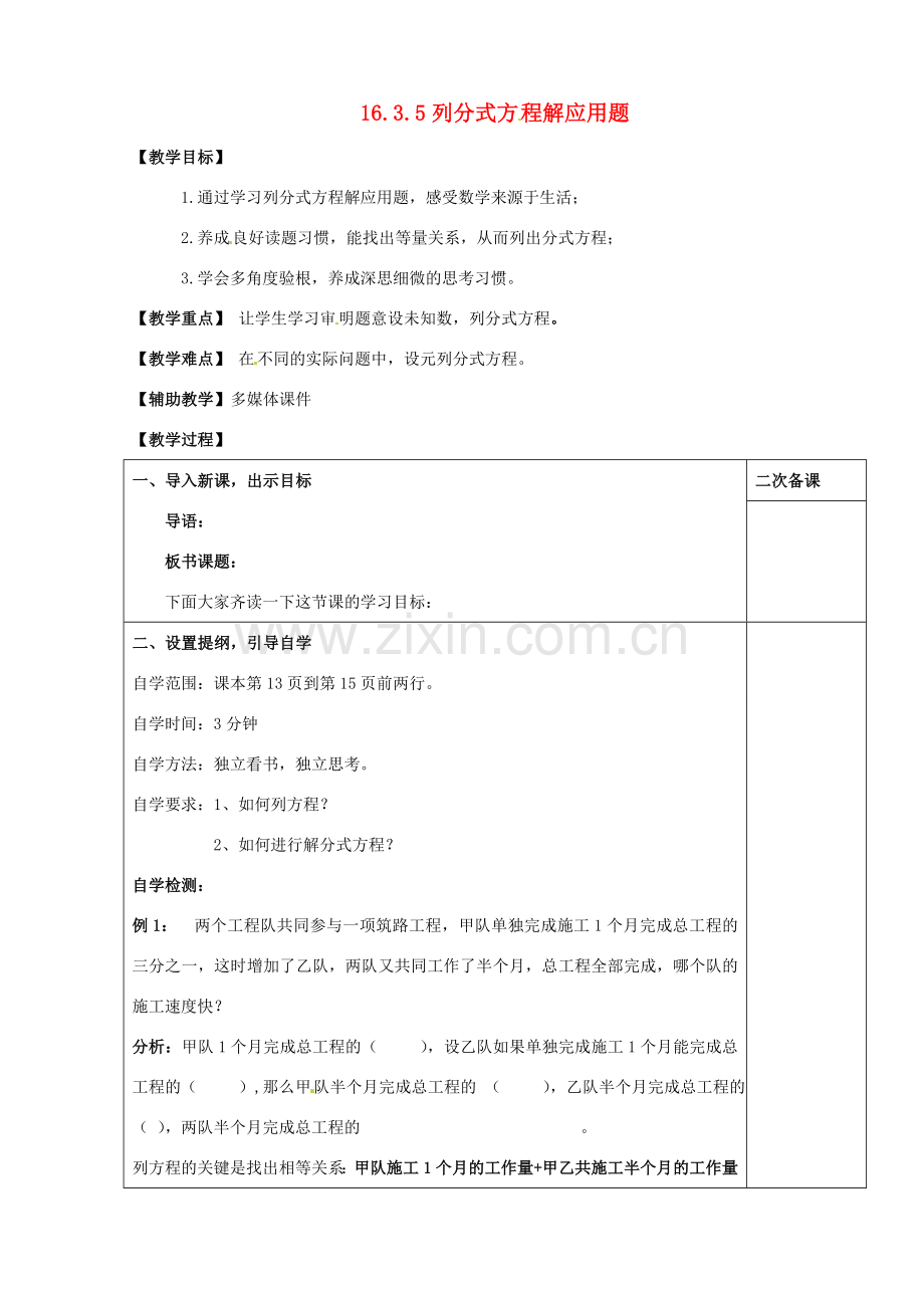 八年级数学下册 16.3.5 分式方程应用题教案 （新版）华东师大版-（新版）华东师大版初中八年级下册数学教案.doc_第1页