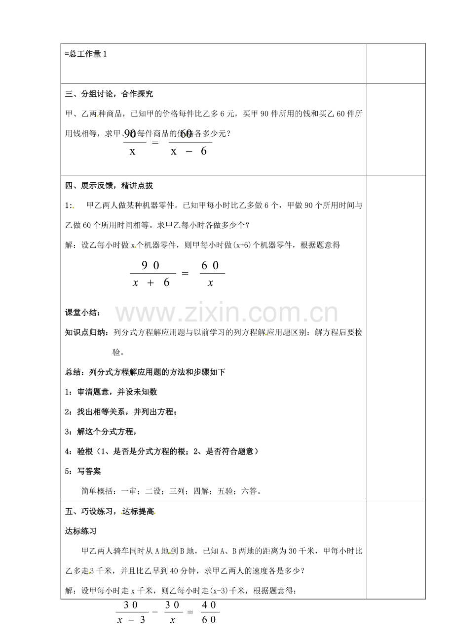 八年级数学下册 16.3.5 分式方程应用题教案 （新版）华东师大版-（新版）华东师大版初中八年级下册数学教案.doc_第2页
