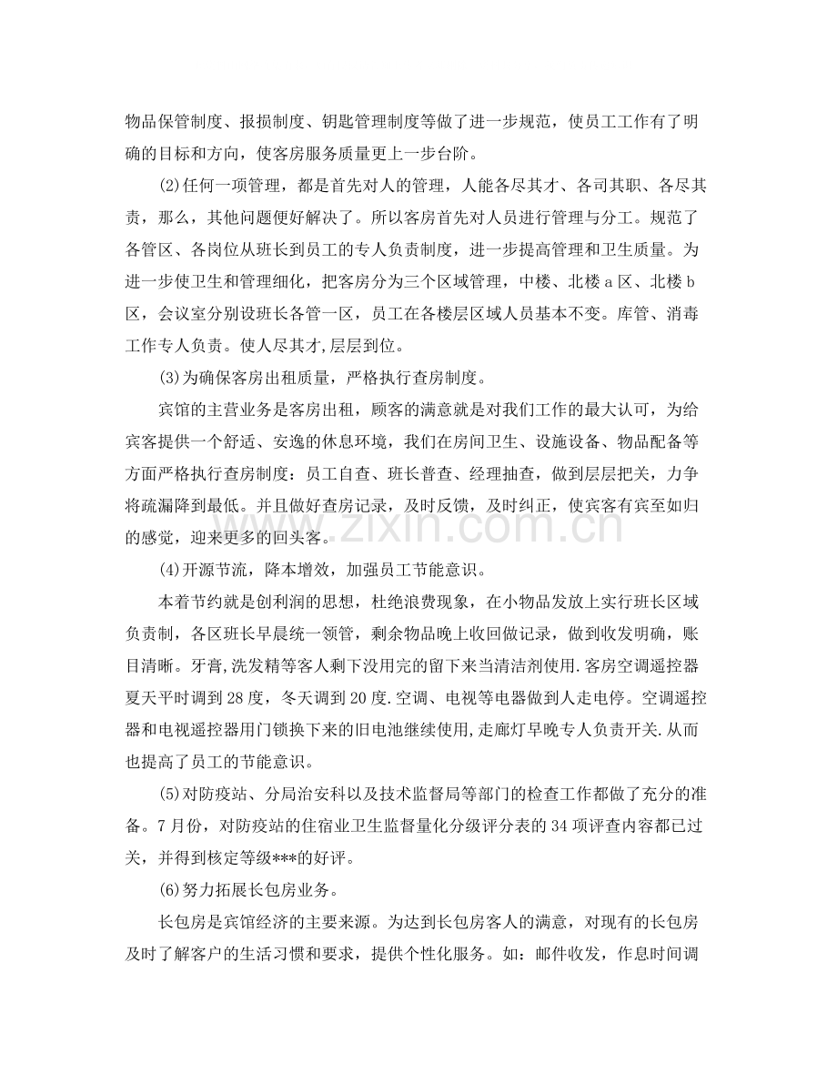 客房服务员个人年终总结范文.docx_第2页