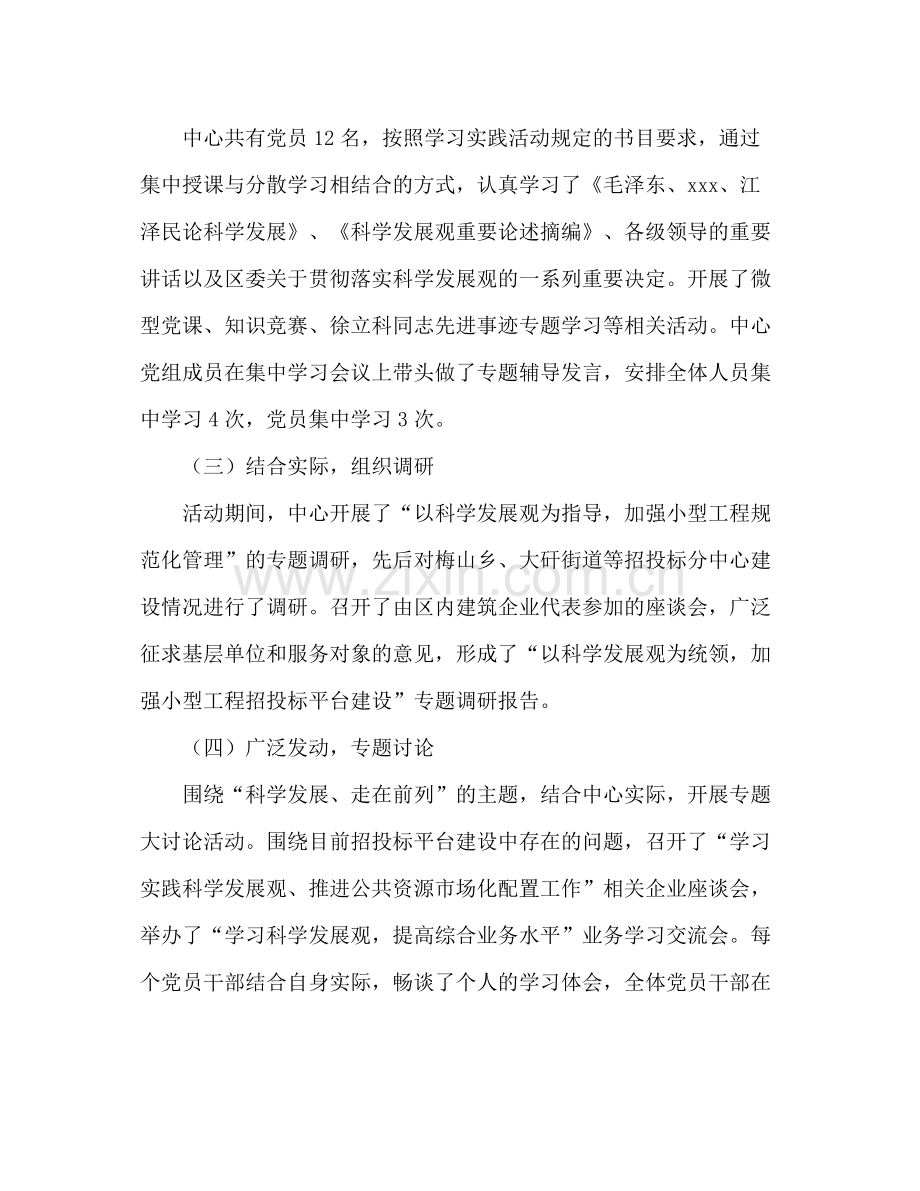 2020年采购招标中心党支部工作总结.docx_第2页