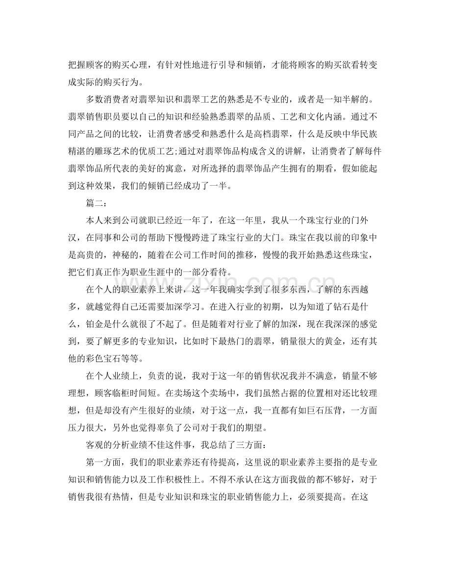 珠宝营业员个人年底工作总结.docx_第2页