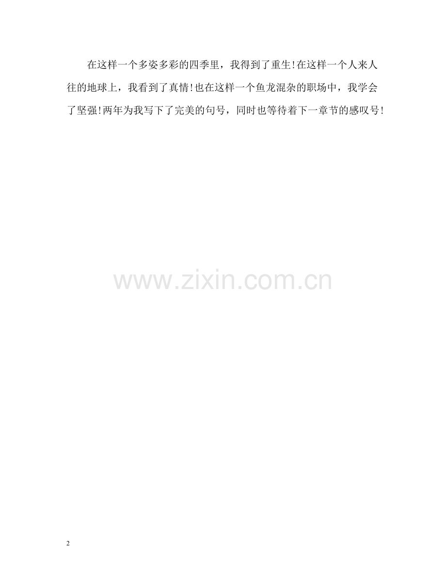 职业学校学生毕业自我评价.docx_第2页