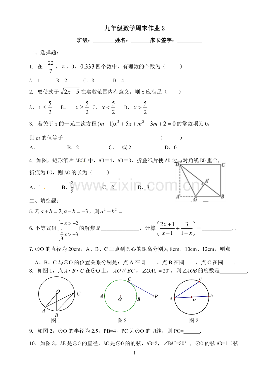 九年级数学周末作业2.doc_第1页