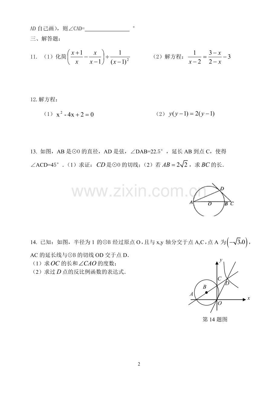 九年级数学周末作业2.doc_第2页
