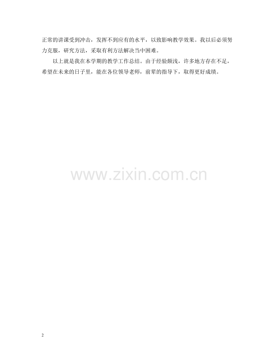 七年级语文下册教师教学工作总结.docx_第2页