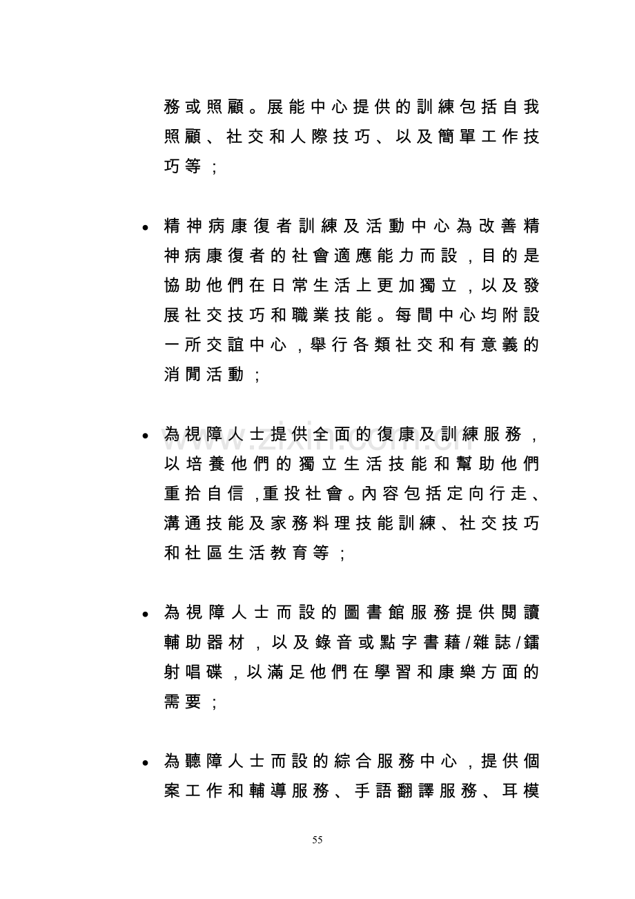 第九章日间照顾和社区支援.doc_第2页