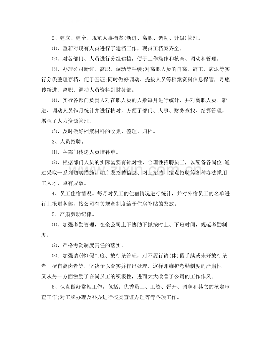 人事专员年度个人总结.docx_第2页