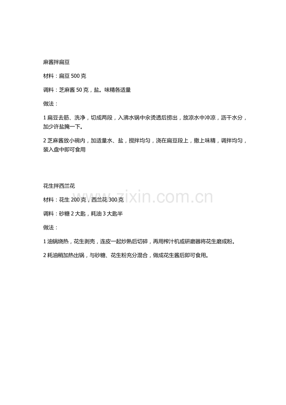 家常凉拌菜做法.docx_第2页