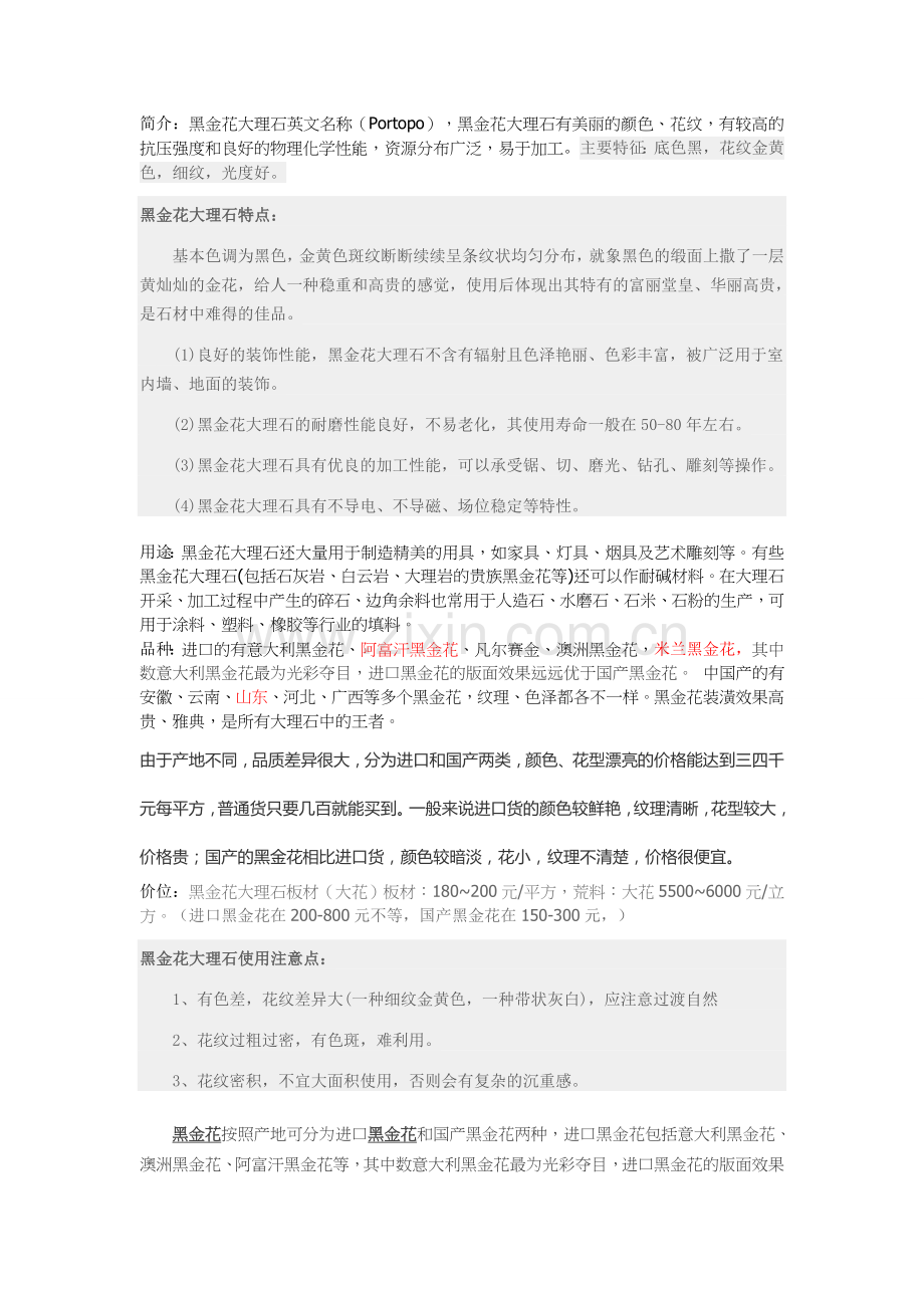 黑金花详解.doc_第1页